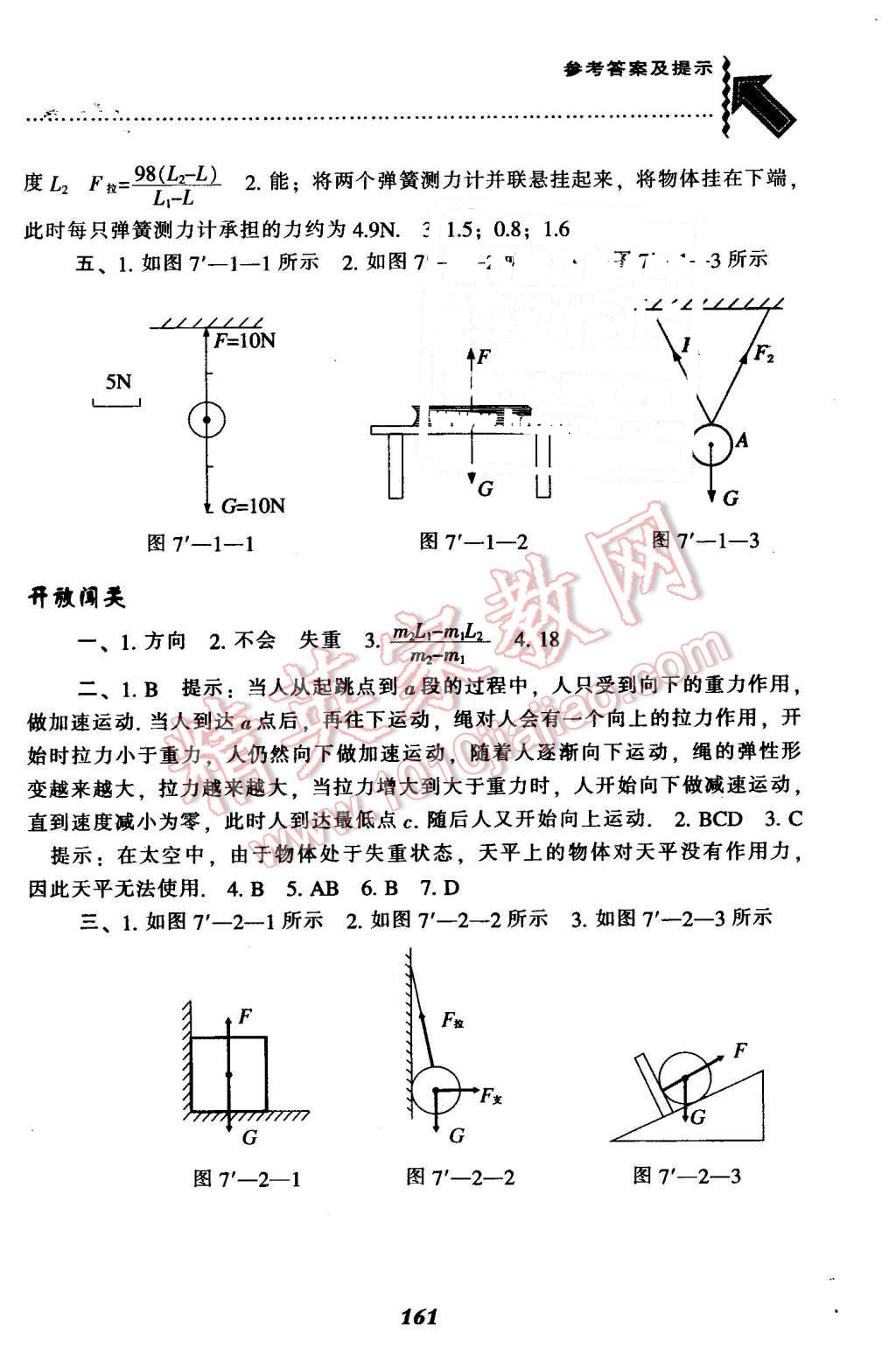 2016年尖子生題庫(kù)八年級(jí)物理下冊(cè)人教版 第2頁(yè)