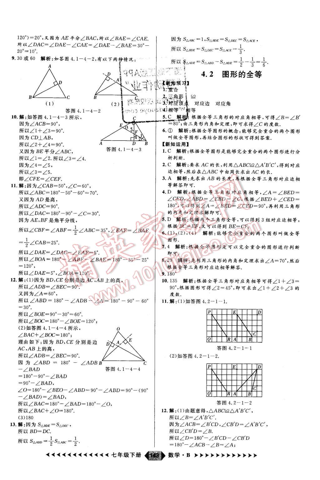 2016年练出好成绩七年级数学下册人教版 第11页