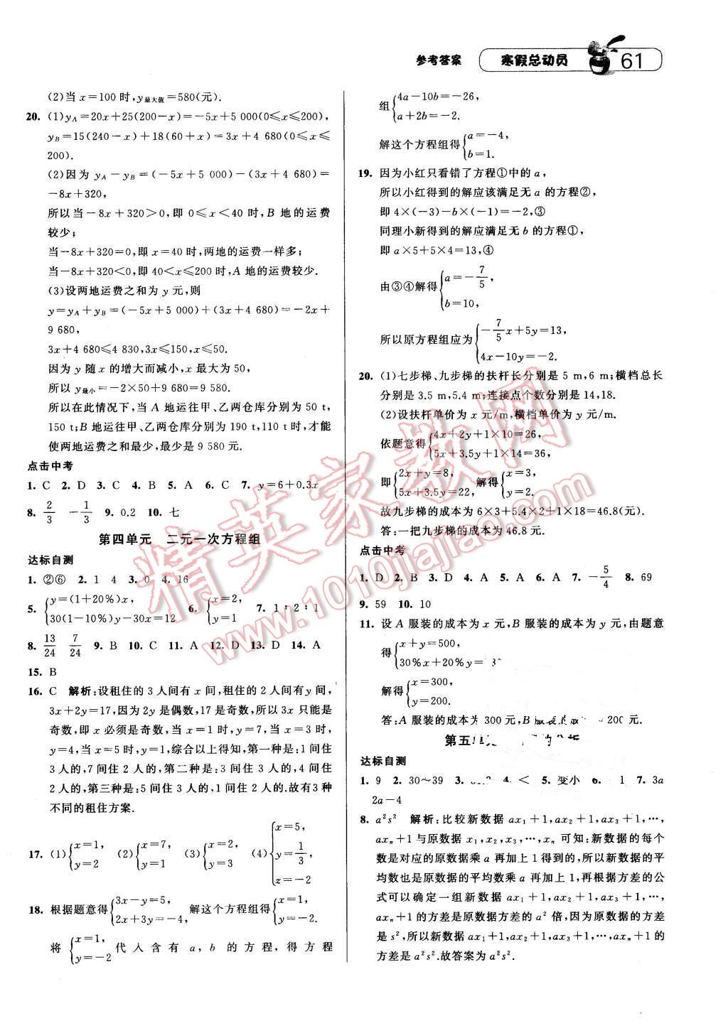 2016年经纶学典寒假总动员八年级数学北师大版 第3页