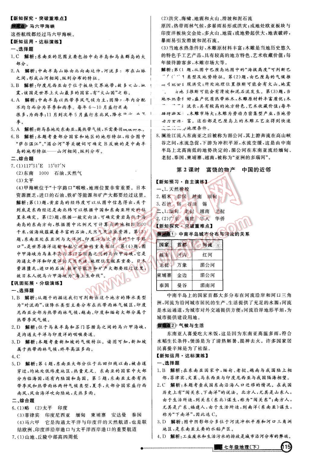 2016年練出好成績七年級地理下冊湘教版 第6頁