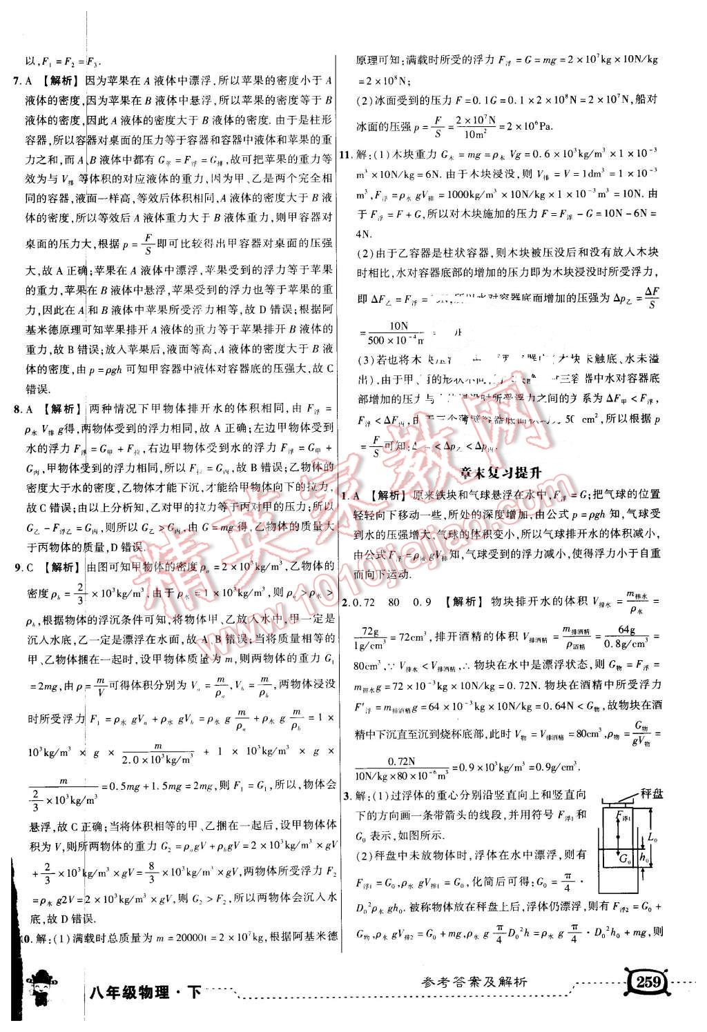 2016年黃岡狀元成才路狀元大課堂八年級物理下冊人教版 第24頁