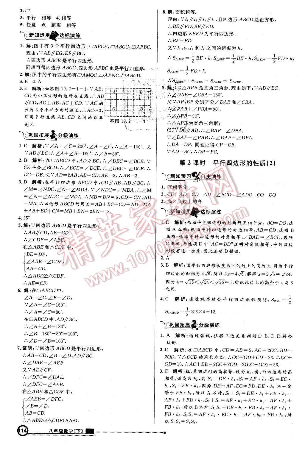 2016年练出好成绩八年级数学下册沪科版 第13页