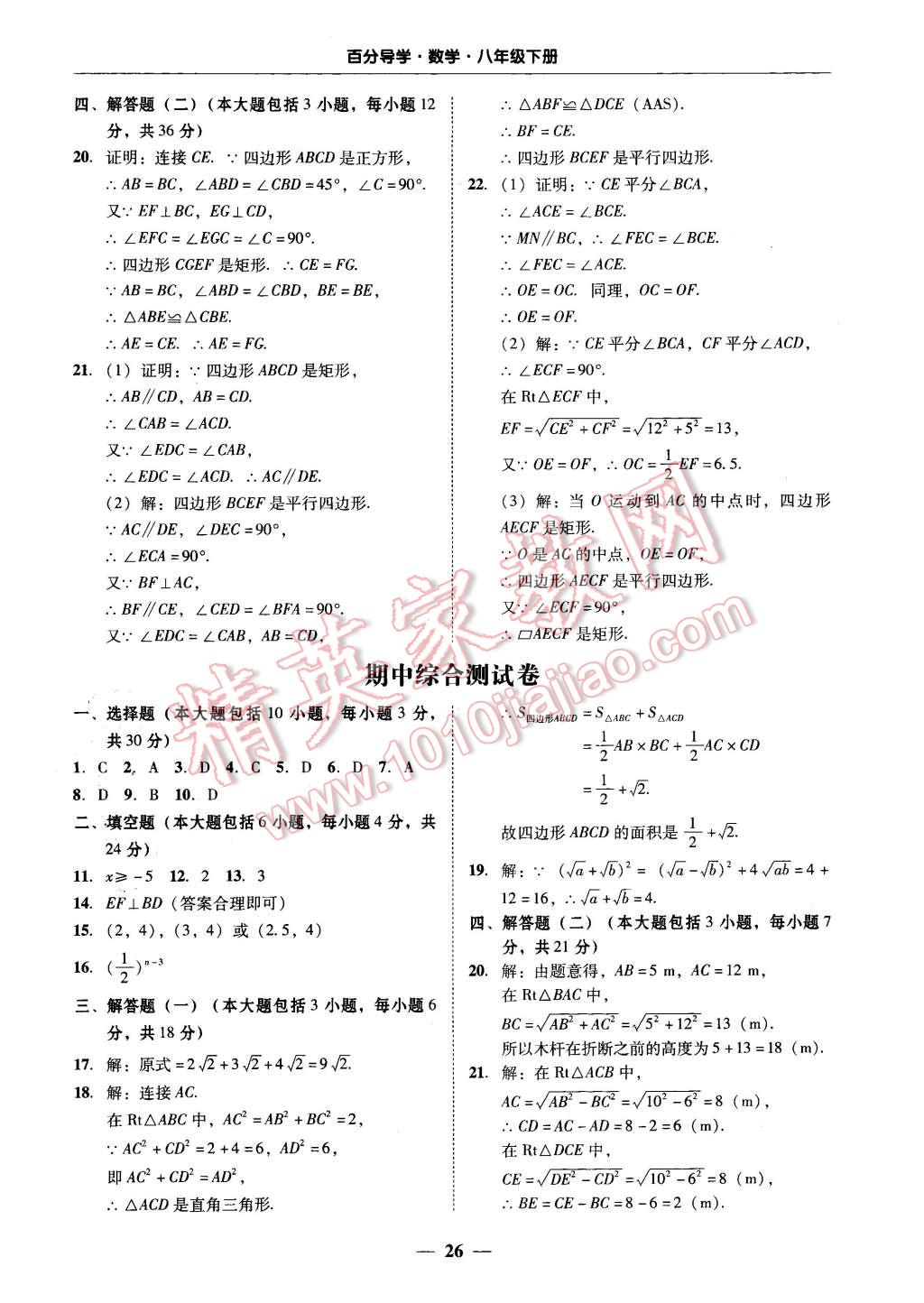 2016年易百分百分导学八年级数学下册 第26页