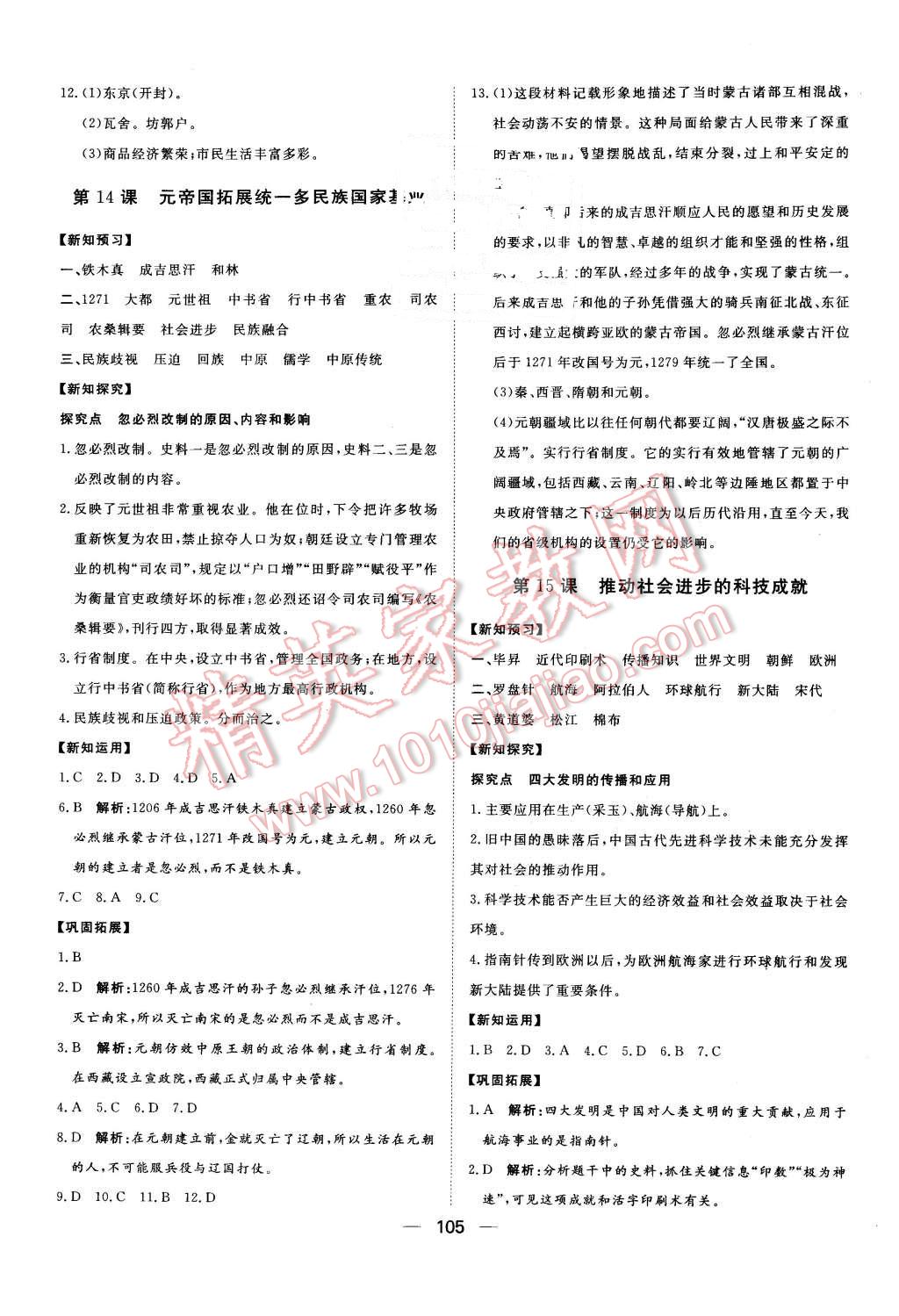 2016年練出好成績七年級歷史下冊北師大版 第9頁