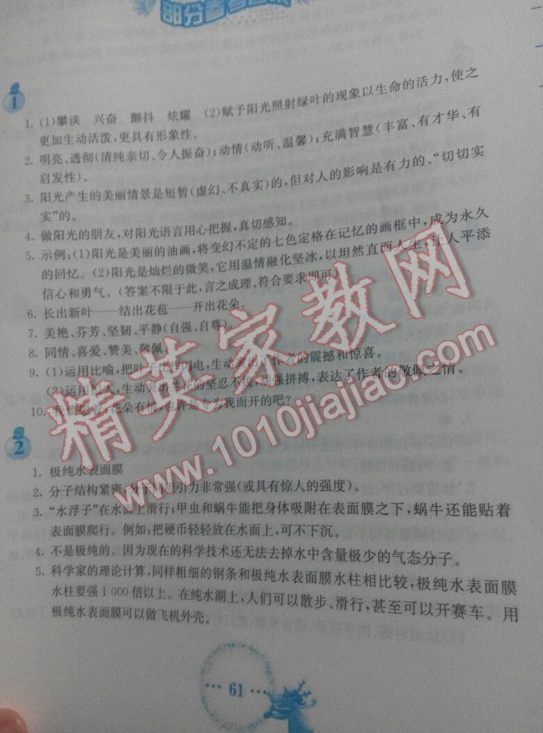 2016年寒假作業(yè)九年級語文人教版安徽教育出版社 第1頁