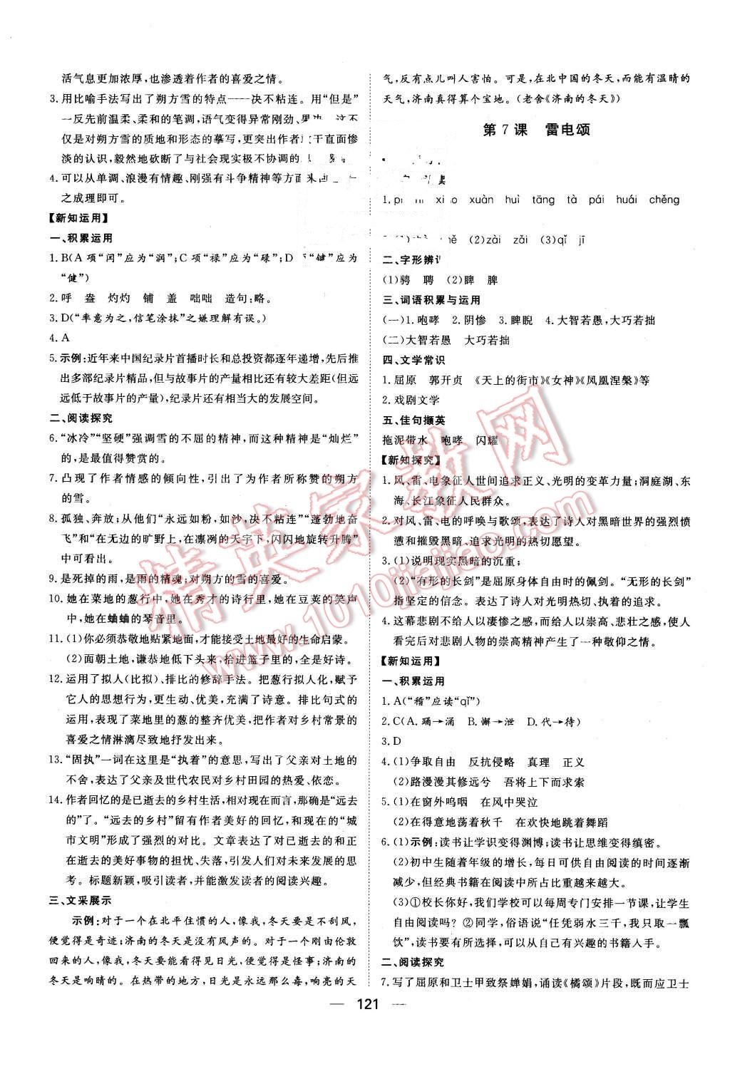 2016年練出好成績八年級語文下冊人教版 第5頁