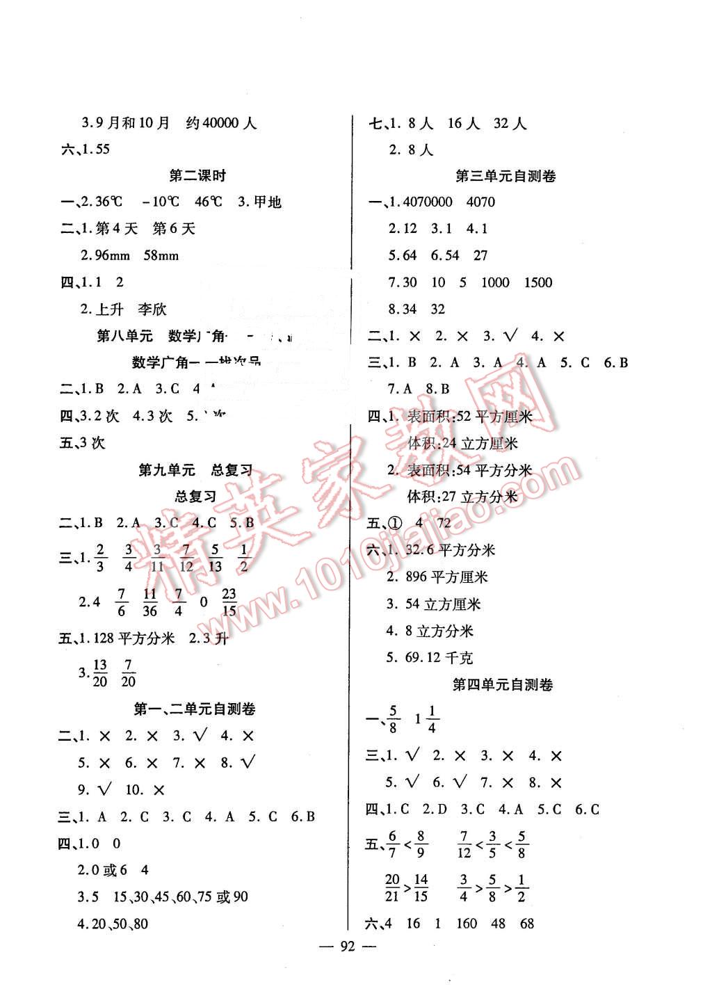 2016年高效智能課時作業(yè)五年級數(shù)學(xué)下冊人教版 第6頁