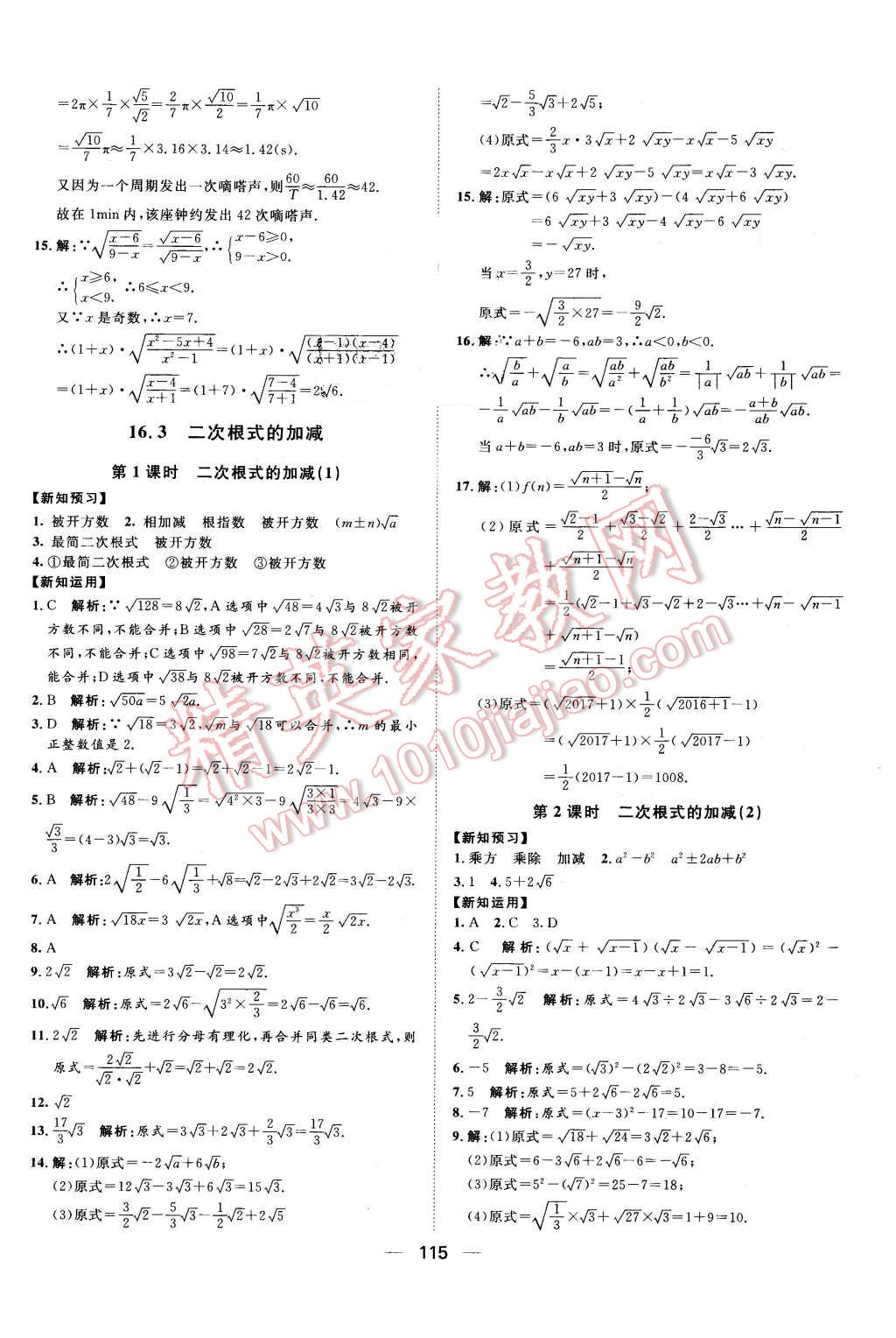 2016年練出好成績八年級數學下冊人教版 第3頁