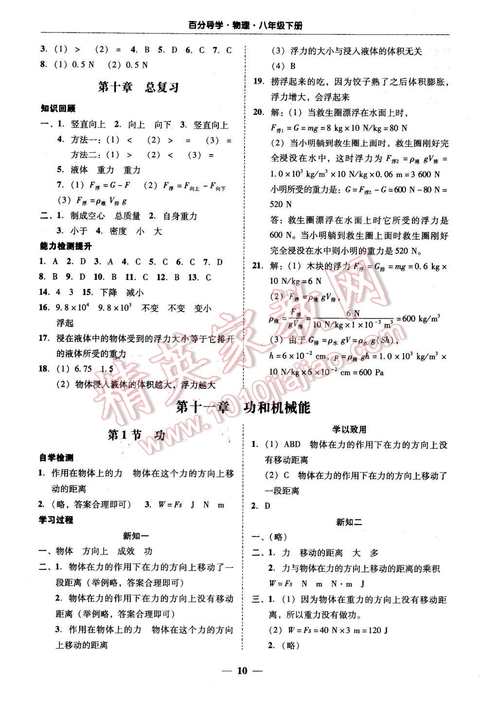 2016年易百分百分导学八年级物理下册 第10页