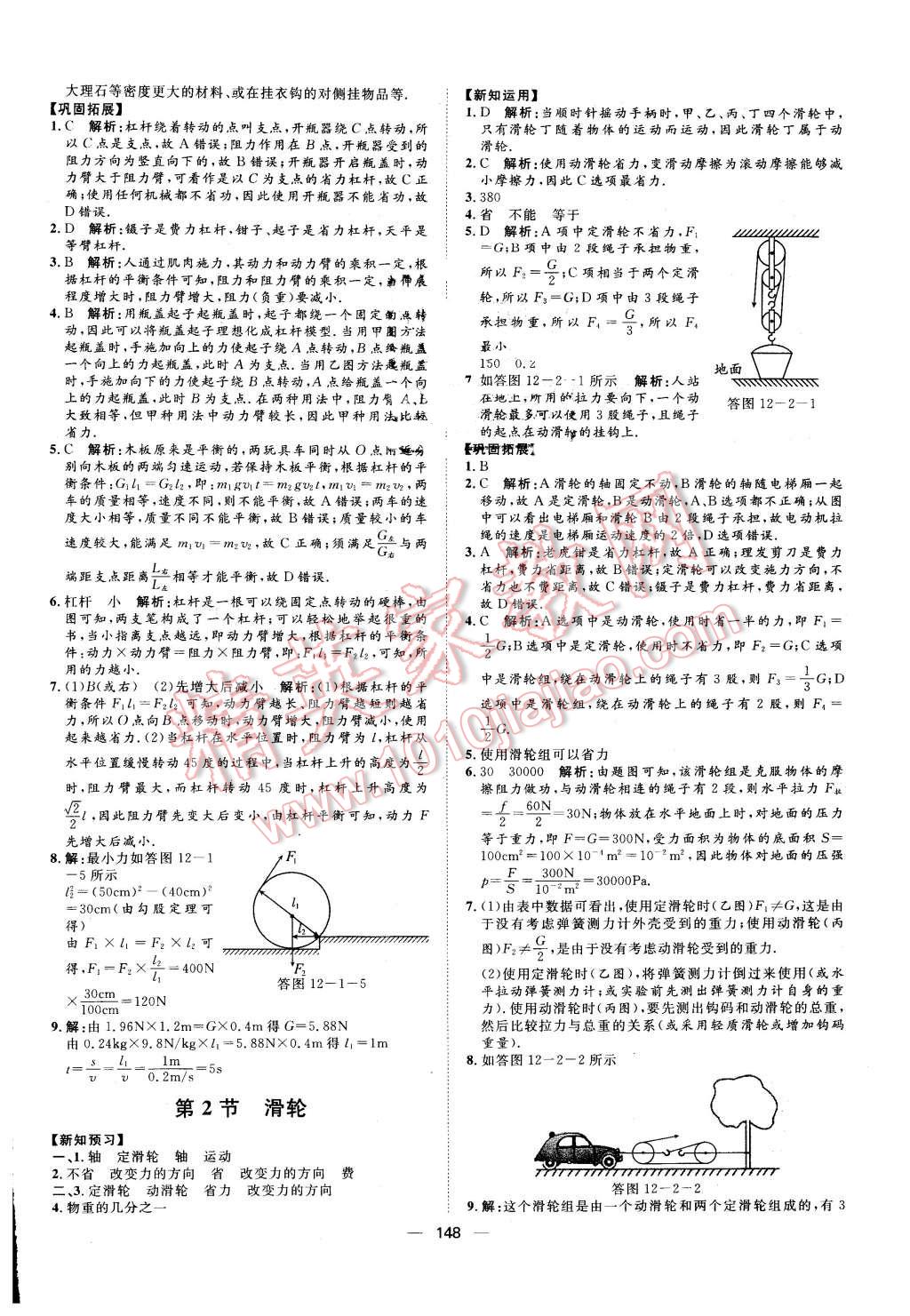 2016年练出好成绩八年级物理下册人教版 第16页