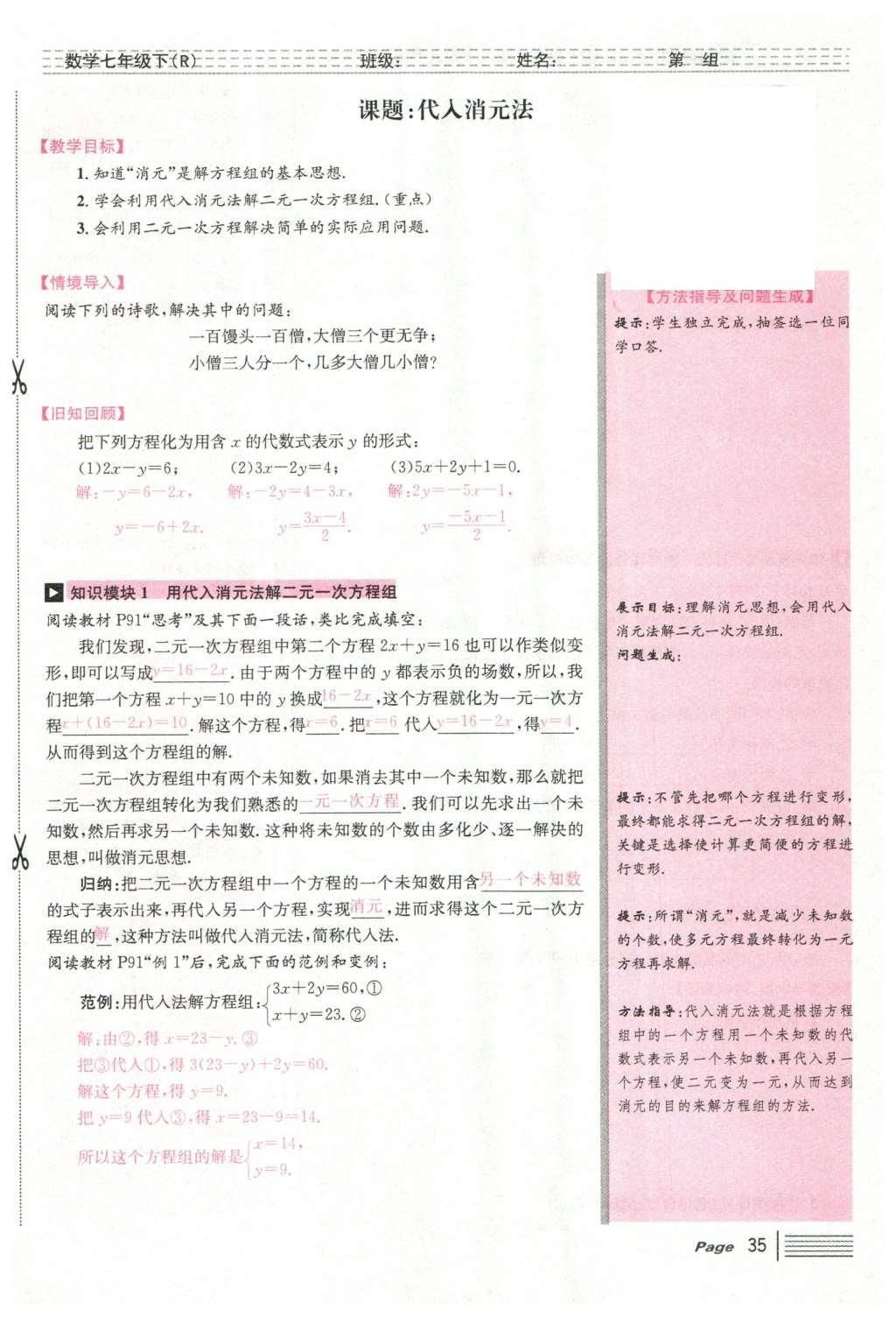 2016年導學案七年級數(shù)學下冊人教版廣東經(jīng)濟出版社 第八章 二元一次方程組第63頁