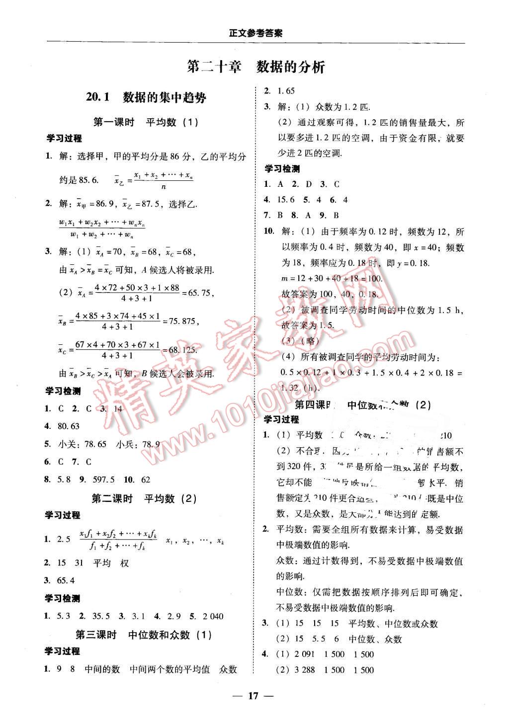 2016年易百分百分导学八年级数学下册 第17页