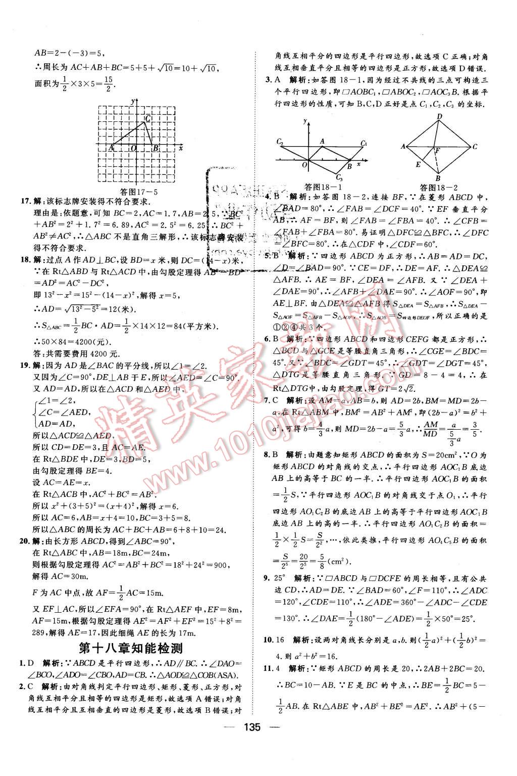 2016年練出好成績八年級數(shù)學(xué)下冊人教版 第23頁