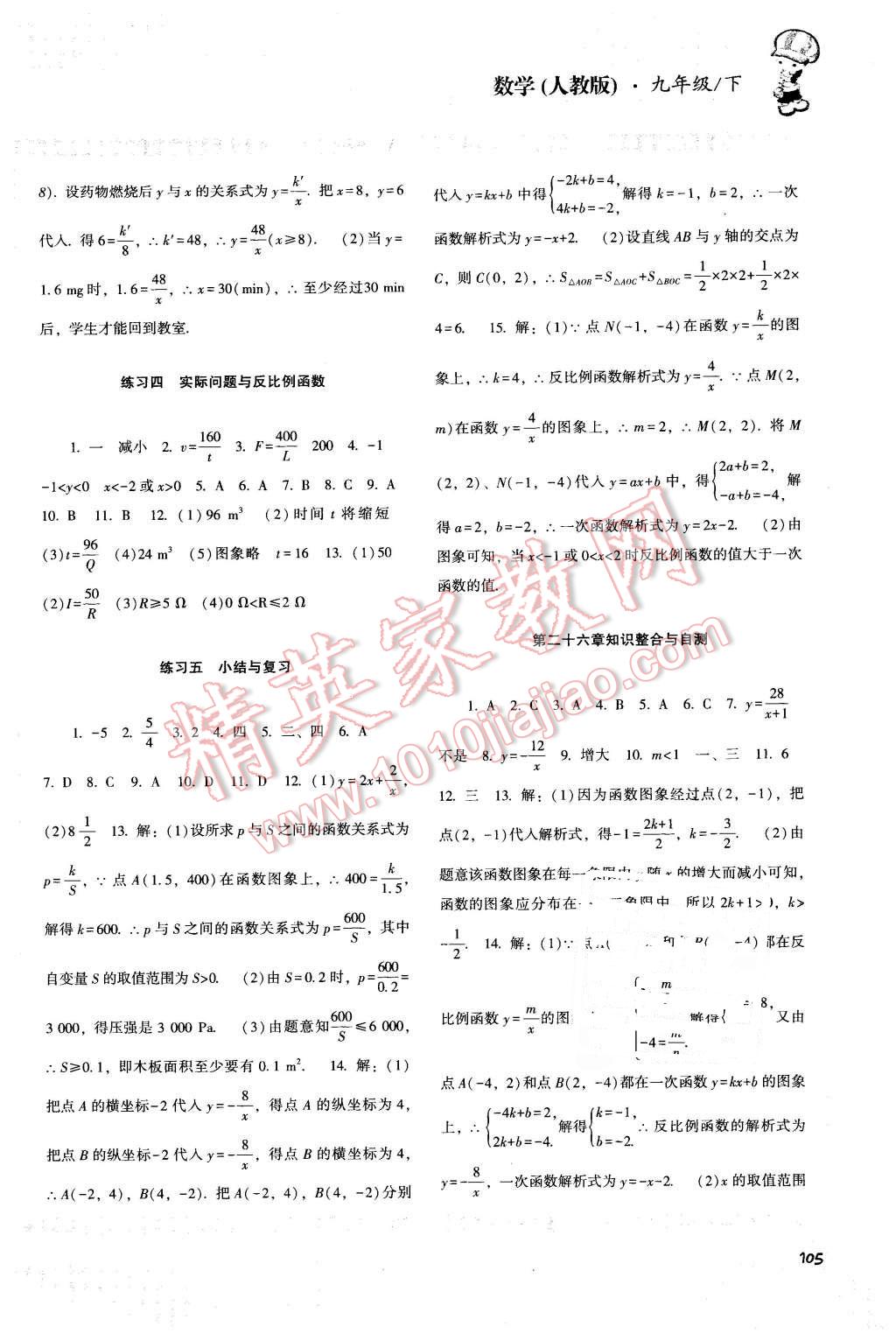 2016年课程基础训练九年级数学下册人教版 第2页