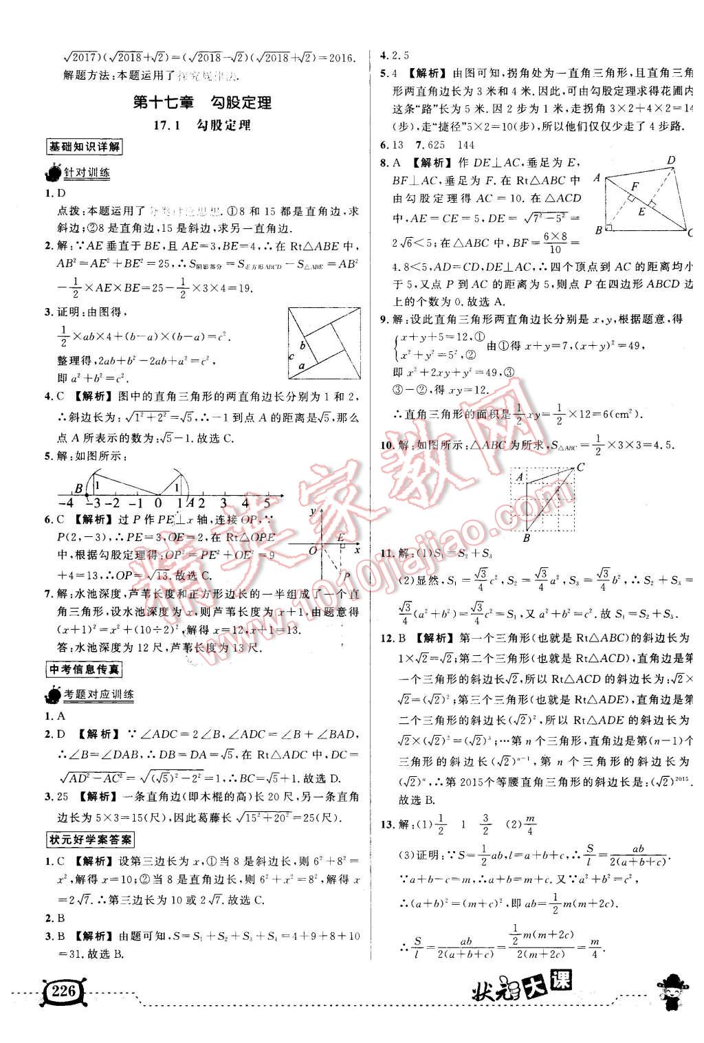 2016年黃岡狀元成才路狀元大課堂八年級(jí)數(shù)學(xué)下冊(cè)人教版 第4頁(yè)