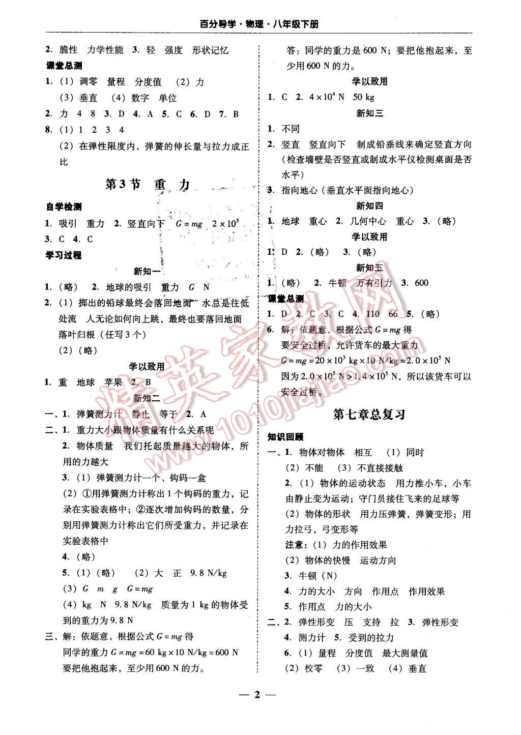 2016年易百分百分导学八年级物理下册 第2页