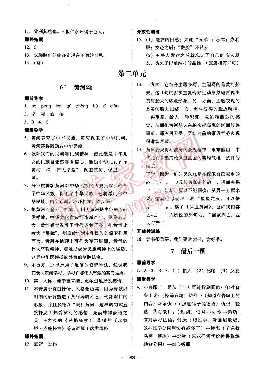 2016年易百分百分导学七年级语文下册 第10页