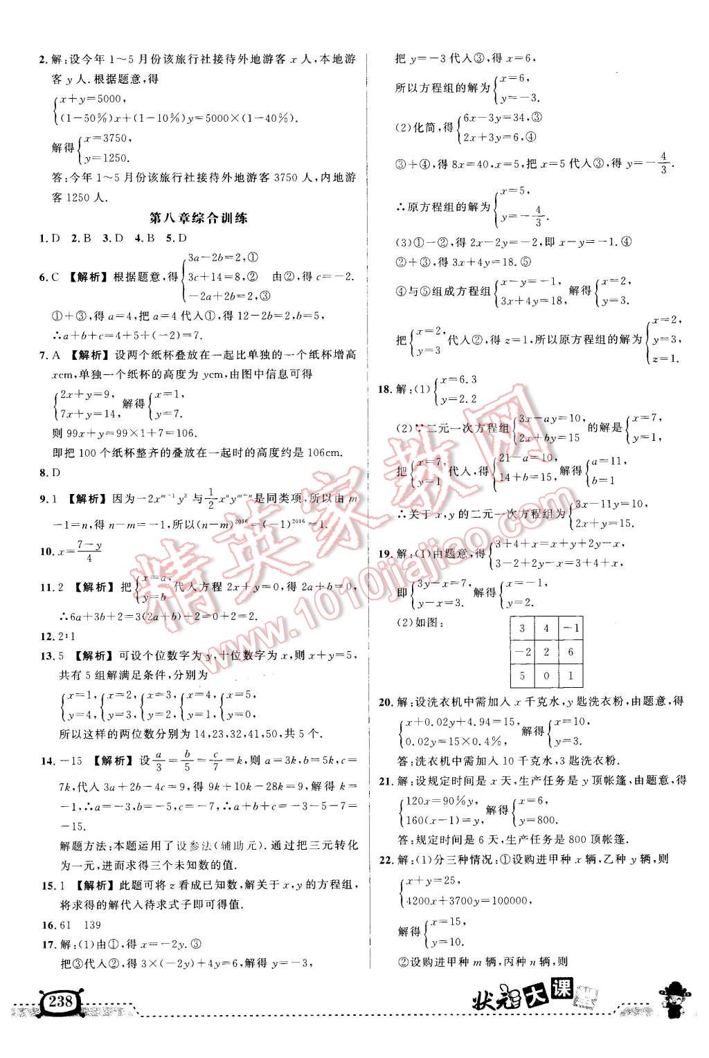 2016年黃岡狀元成才路狀元大課堂七年級(jí)數(shù)學(xué)下冊(cè)人教版 第19頁(yè)