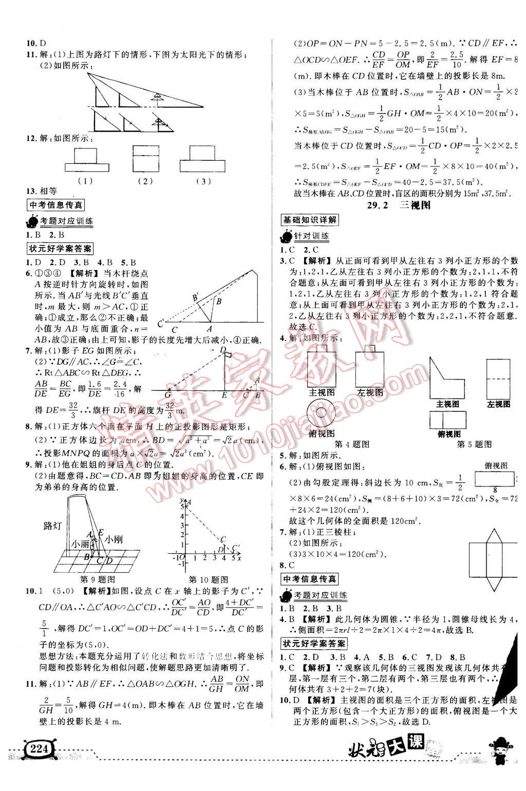 2016年黃岡狀元成才路狀元大課堂九年級數(shù)學(xué)下冊人教版 第18頁