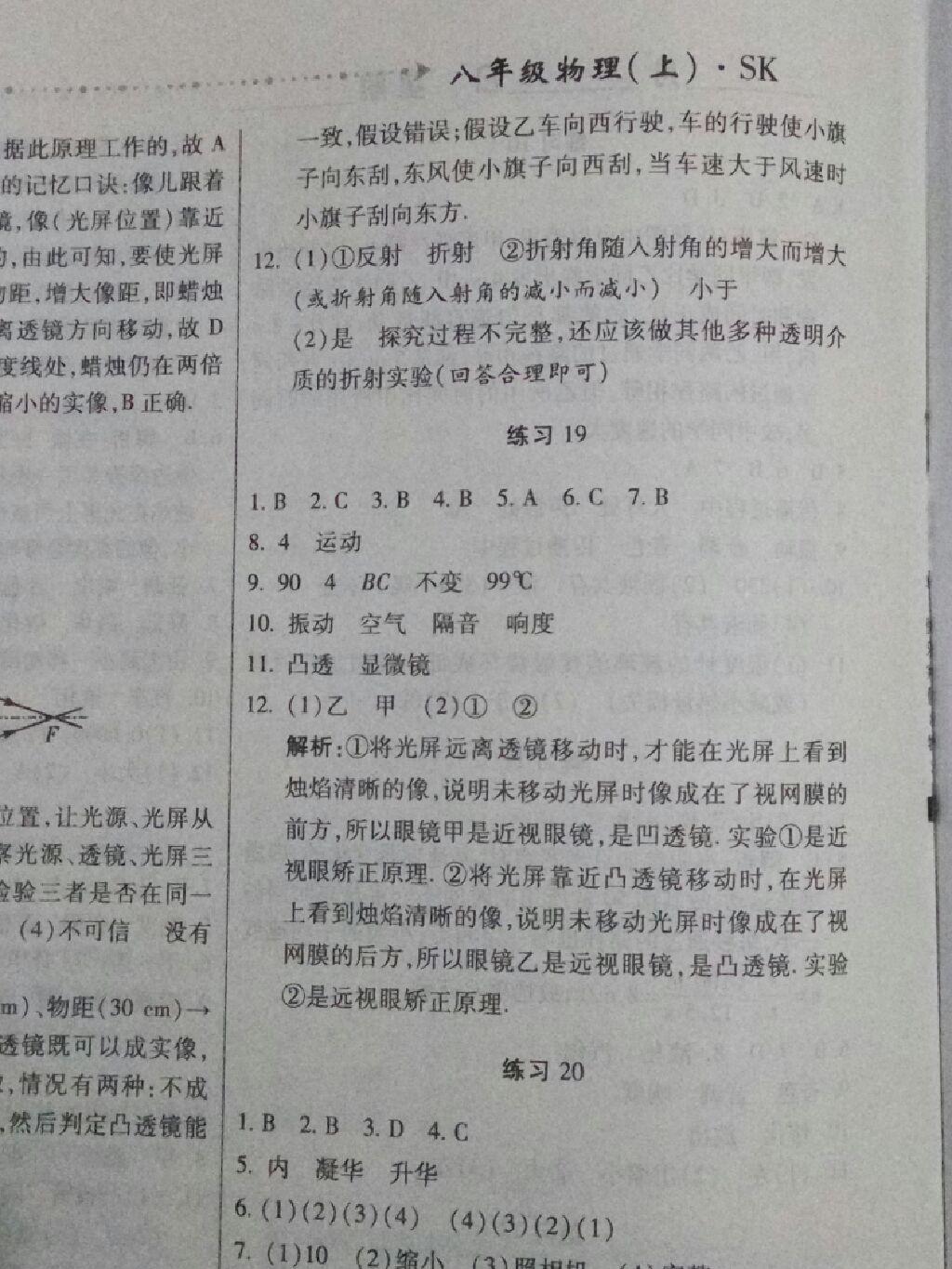 2016年文濤書業(yè)假期作業(yè)快樂寒假八年級物理人教版 第19頁