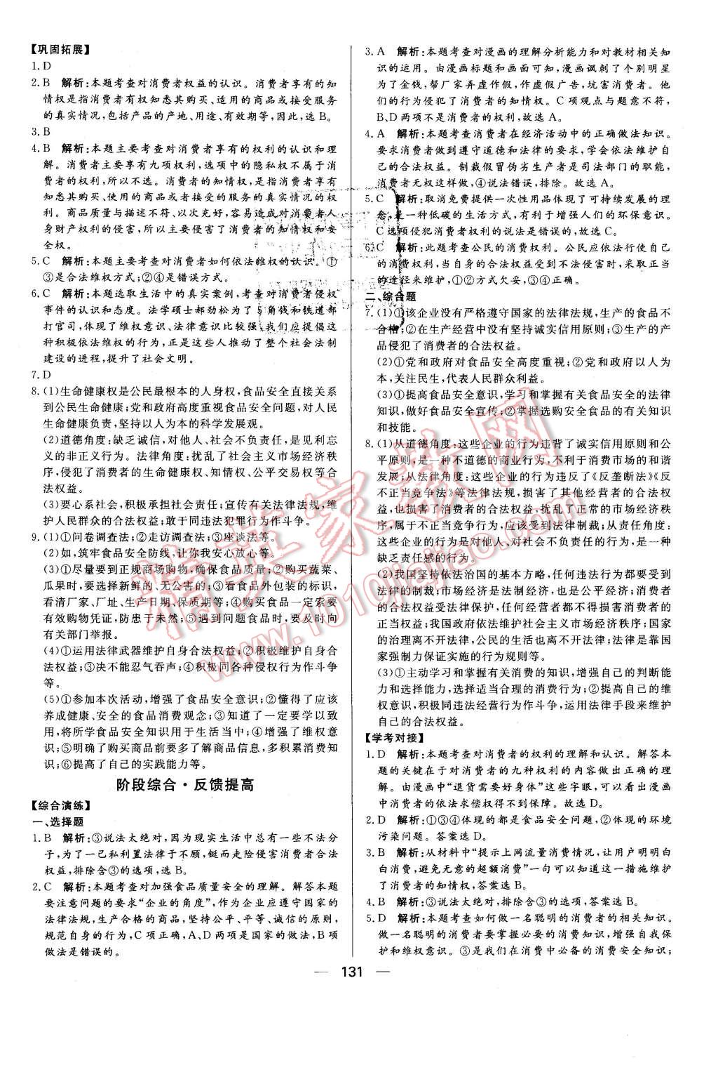 2016年練出好成績八年級思想品德下冊人教版 第15頁