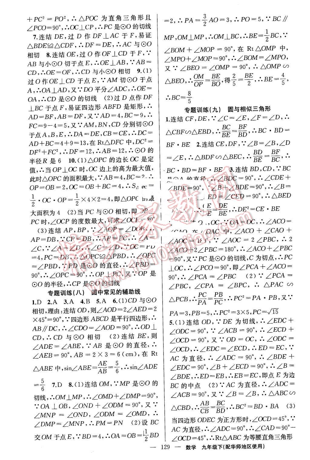 2016年黄冈金牌之路练闯考九年级数学下册华师大版 第13页