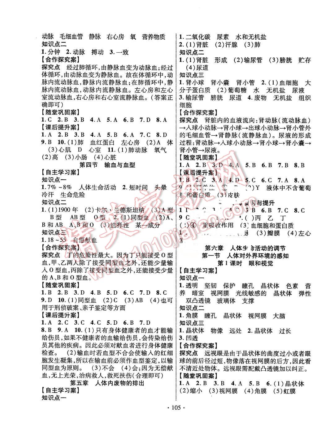 2016年课堂导练1加5七年级生物下册人教版 第5页