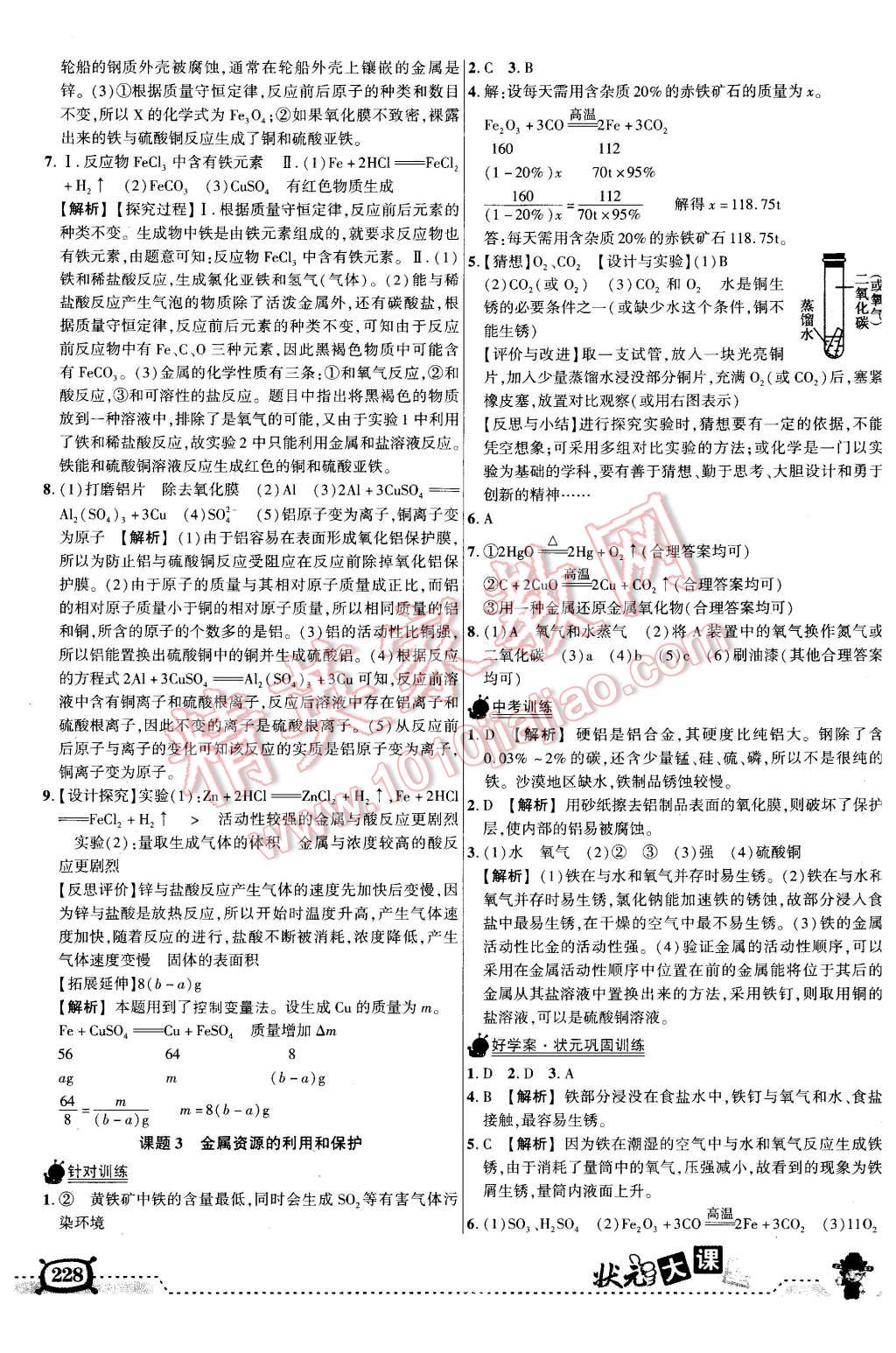 2016年黃岡狀元成才路狀元大課堂九年級化學下冊人教版 第2頁