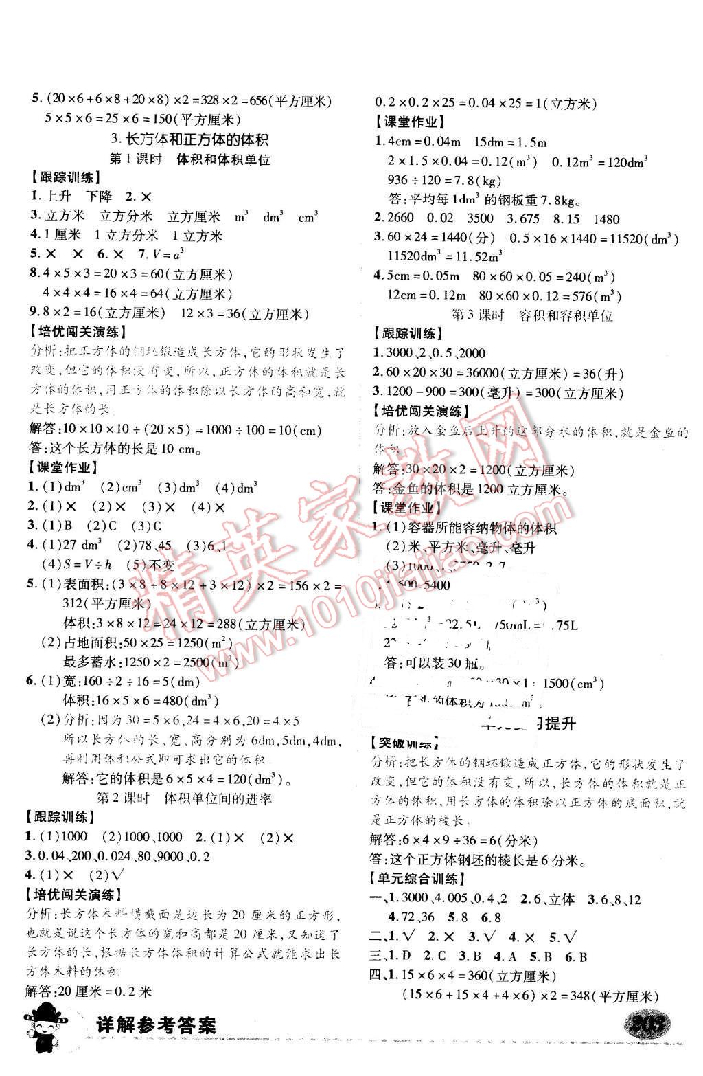 2016年黃岡狀元成才路狀元大課堂五年級(jí)數(shù)學(xué)下冊(cè)人教版 第3頁(yè)