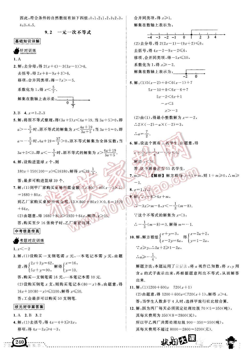 2016年黃岡狀元成才路狀元大課堂七年級(jí)數(shù)學(xué)下冊(cè)人教版 第21頁(yè)