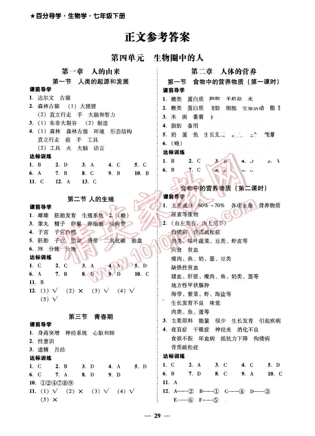 2016年百分导学七年级生物下册人教版 第5页