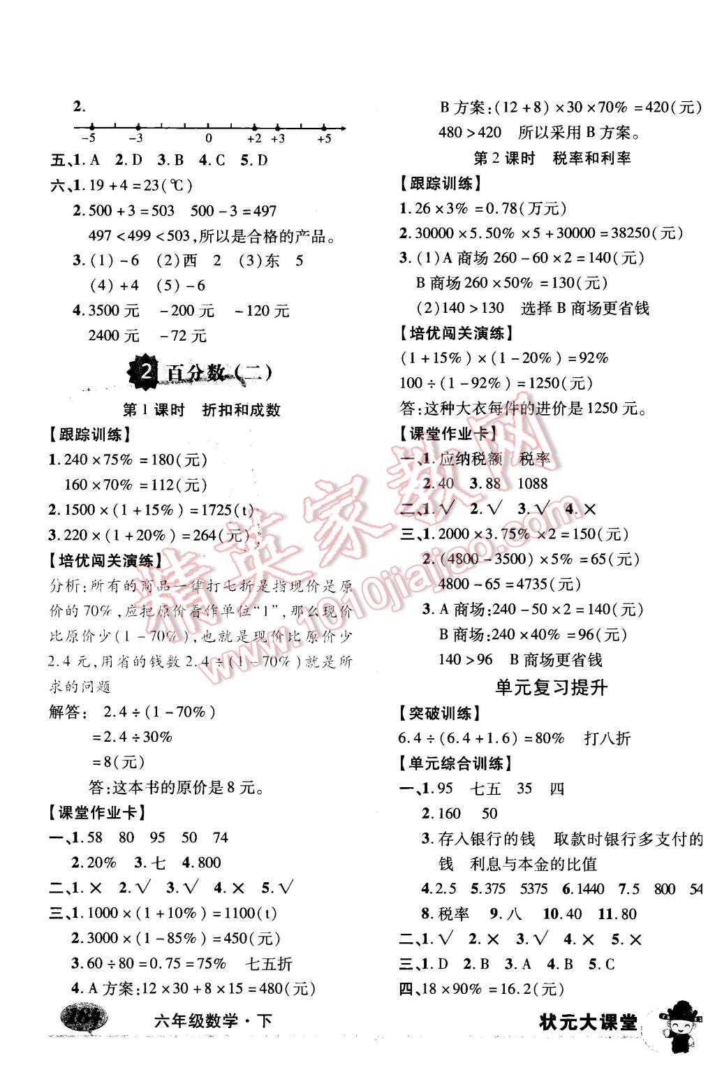 2016年黃岡狀元成才路狀元大課堂六年級(jí)數(shù)學(xué)下冊(cè)人教版 第2頁(yè)