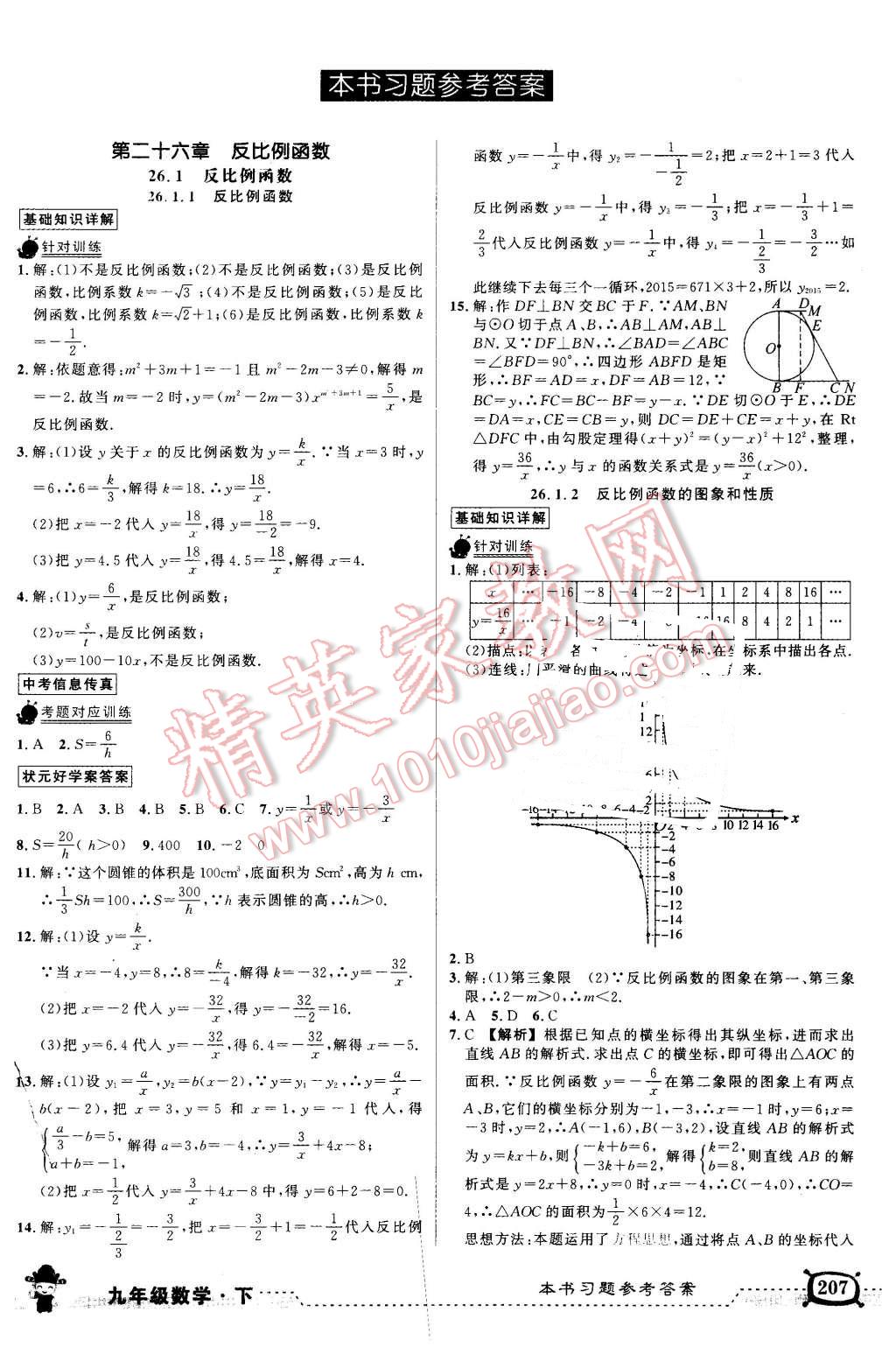 2016年黃岡狀元成才路狀元大課堂九年級(jí)數(shù)學(xué)下冊(cè)人教版 第1頁(yè)