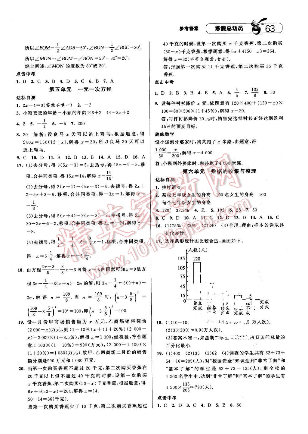 2016年经纶学典寒假总动员七年级数学北师大版 第3页