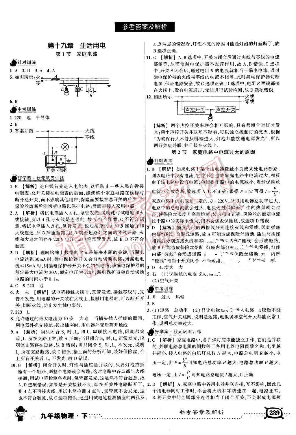 2016年黃岡狀元成才路狀元大課堂九年級物理下冊人教版 第1頁