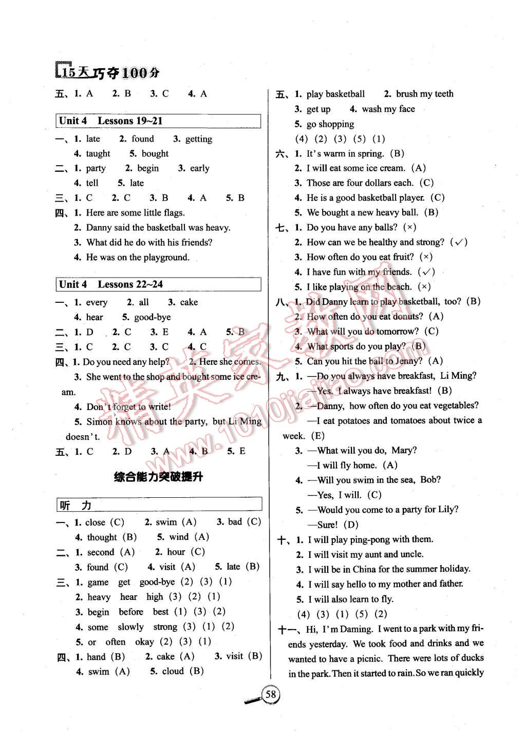 2016年15天巧奪100分六年級英語下冊冀教版 第2頁