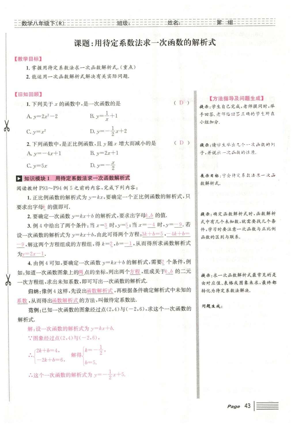 2016年导学案八年级数学下册人教版广东经济出版社 第十九章 一次函数第61页