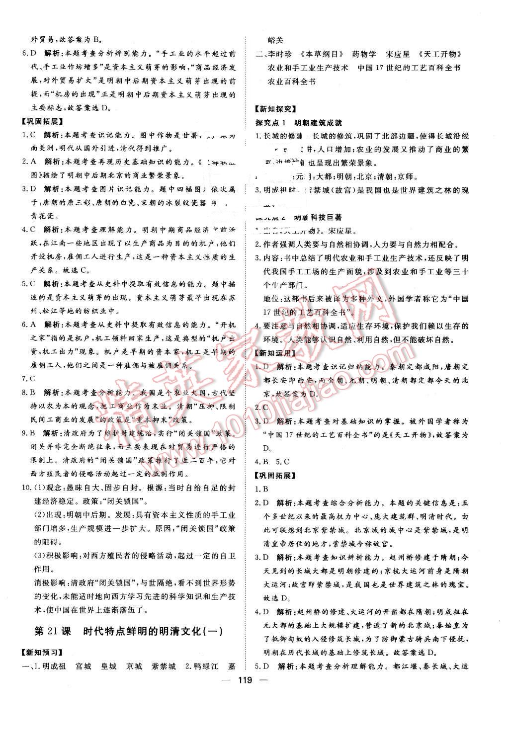 2016年練出好成績七年級歷史下冊人教版 第15頁