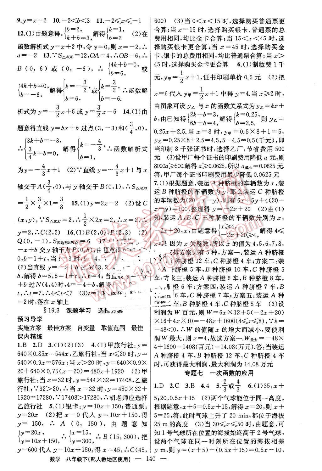 2016年黄冈金牌之路练闯考八年级数学下册人教版 第12页