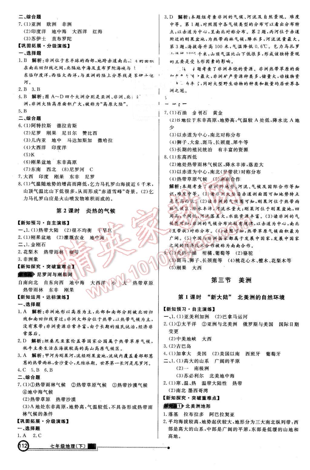 2016年練出好成績七年級地理下冊湘教版 第3頁