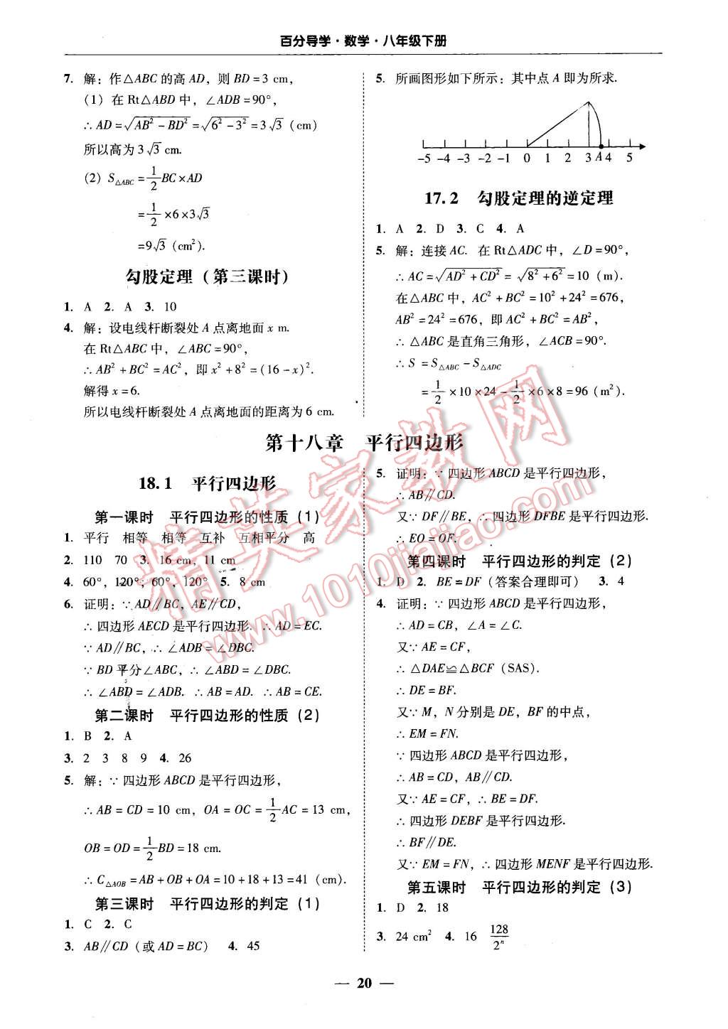 2016年易百分百分导学八年级数学下册 第20页