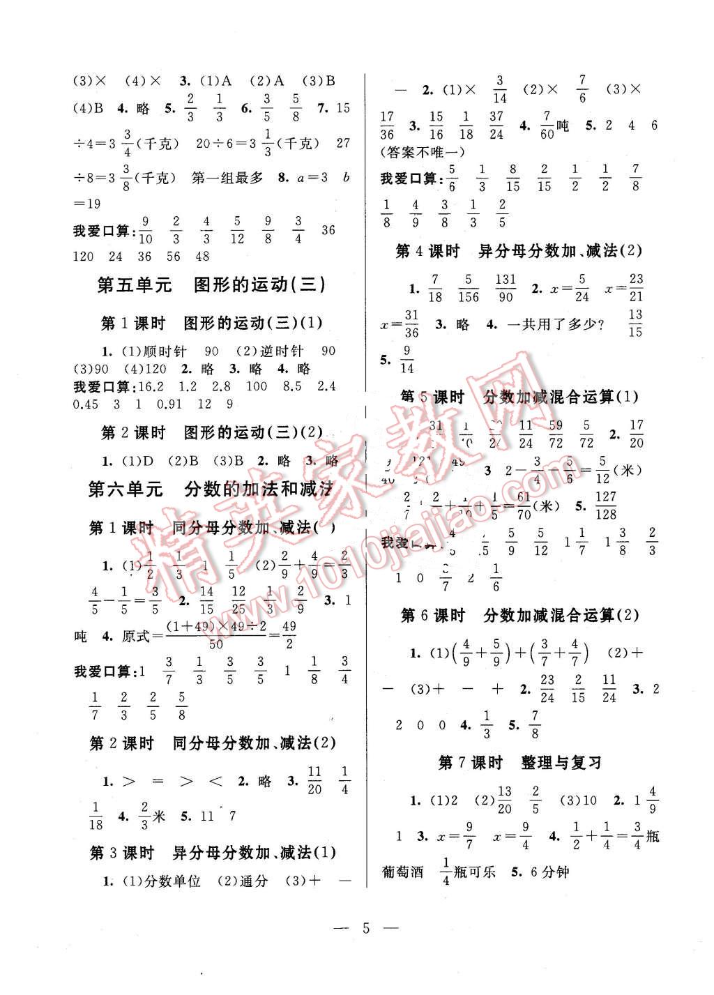 2016年啟東黃岡作業(yè)本五年級數(shù)學(xué)下冊人教版 第5頁