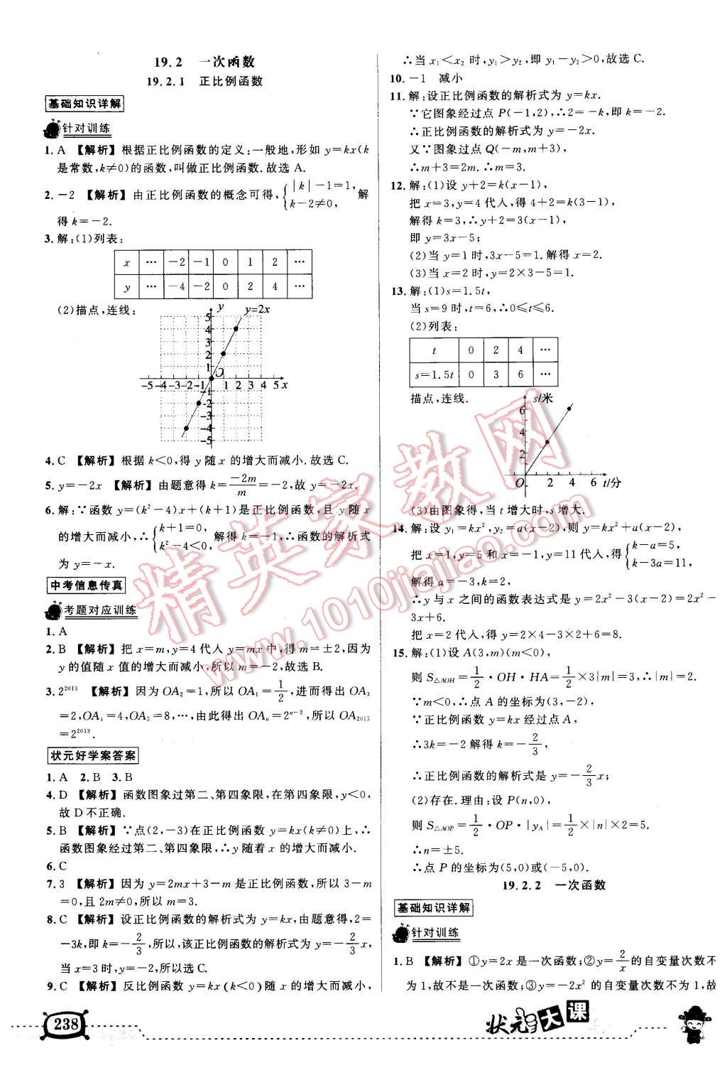 2016年黃岡狀元成才路狀元大課堂八年級數(shù)學(xué)下冊人教版 第16頁