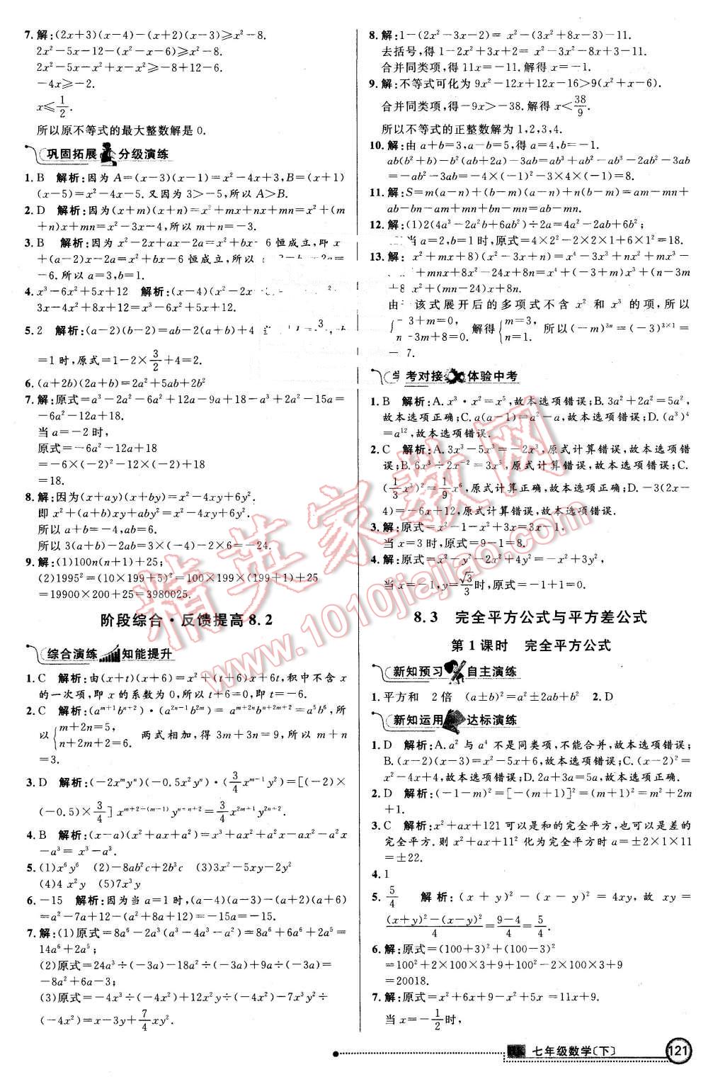 2016年练出好成绩七年级数学下册沪科版 第12页