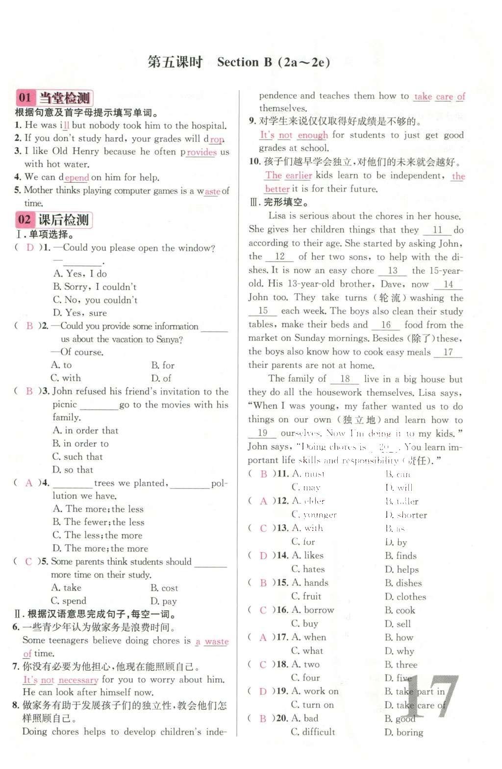 2016年导学案八年级英语下册人教版广东经济出版社 名校课堂小练习第139页