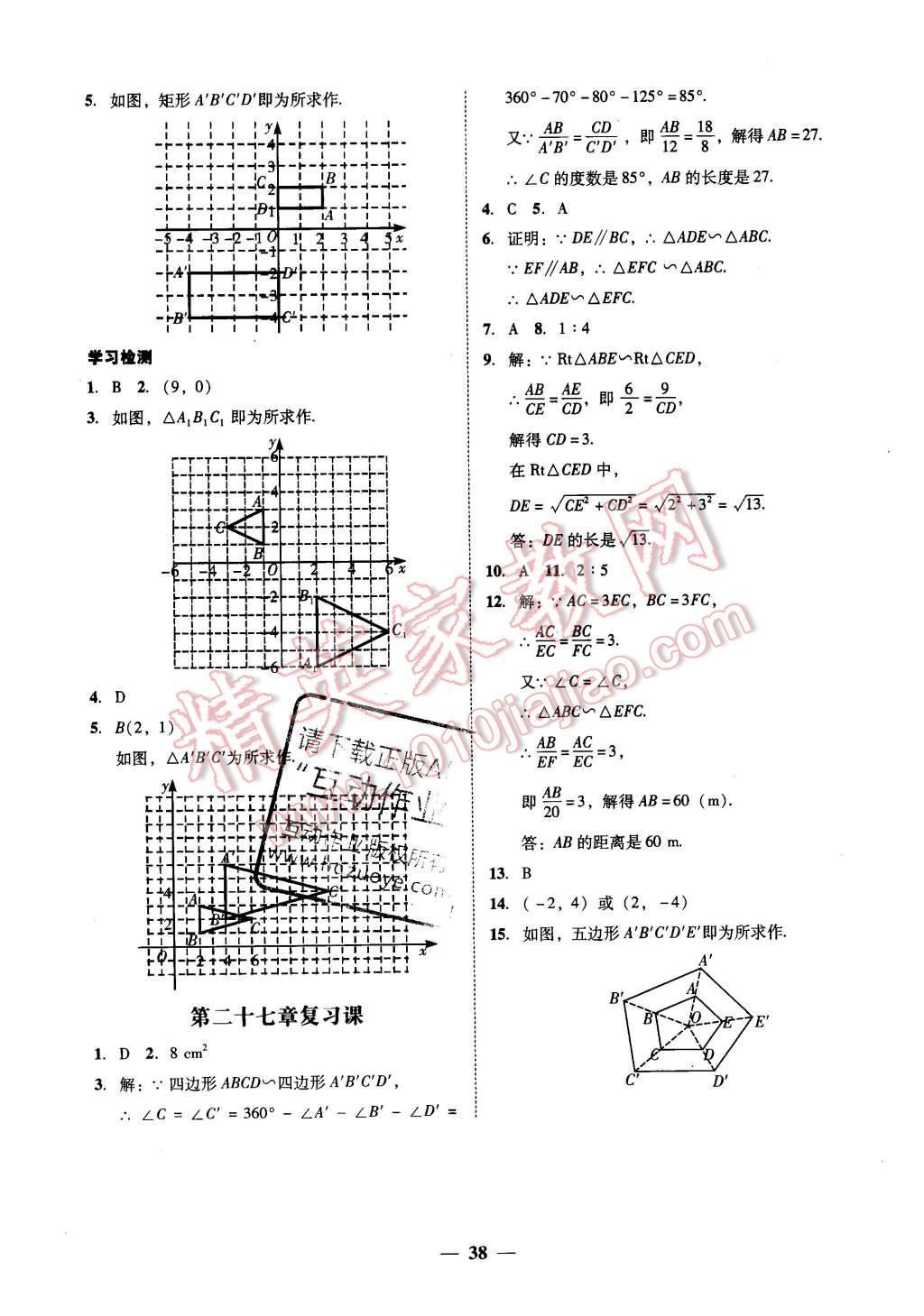 2016年易百分百分導(dǎo)學(xué)九年級數(shù)學(xué)下冊 第14頁