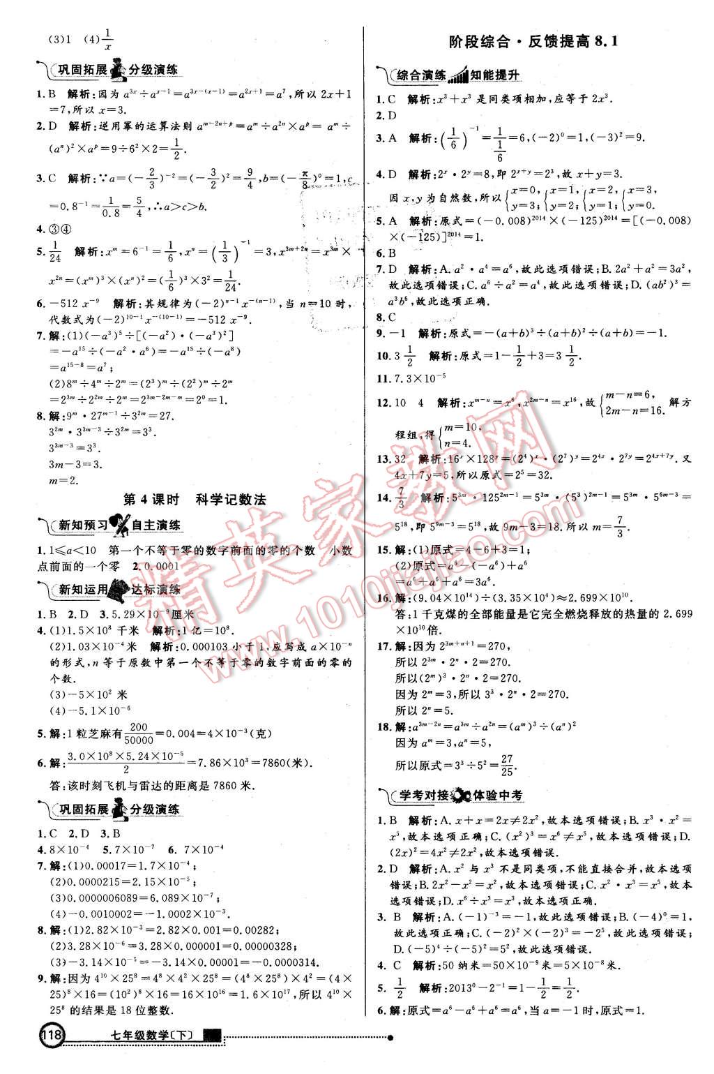 2016年练出好成绩七年级数学下册沪科版 第9页