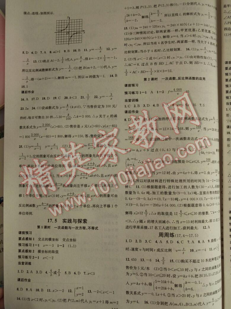 2014年名校課堂助教型教輔八年級數(shù)學(xué)下冊華師大版 第7頁