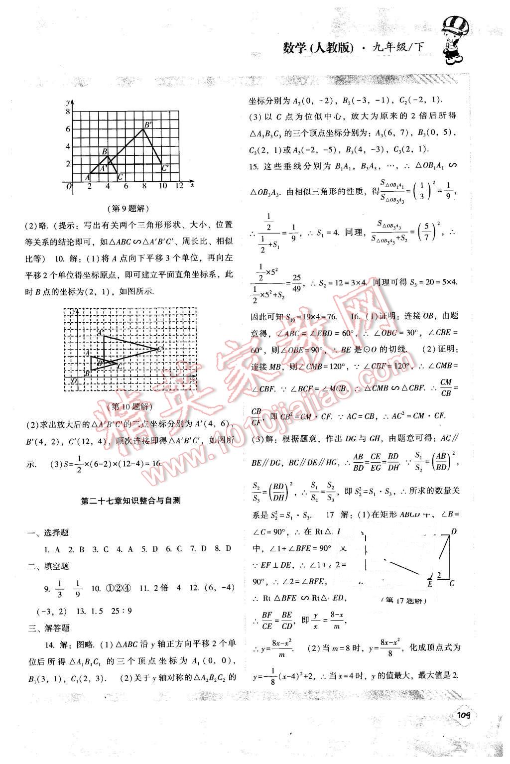 2016年課程基礎(chǔ)訓(xùn)練九年級(jí)數(shù)學(xué)下冊(cè)人教版 第6頁(yè)