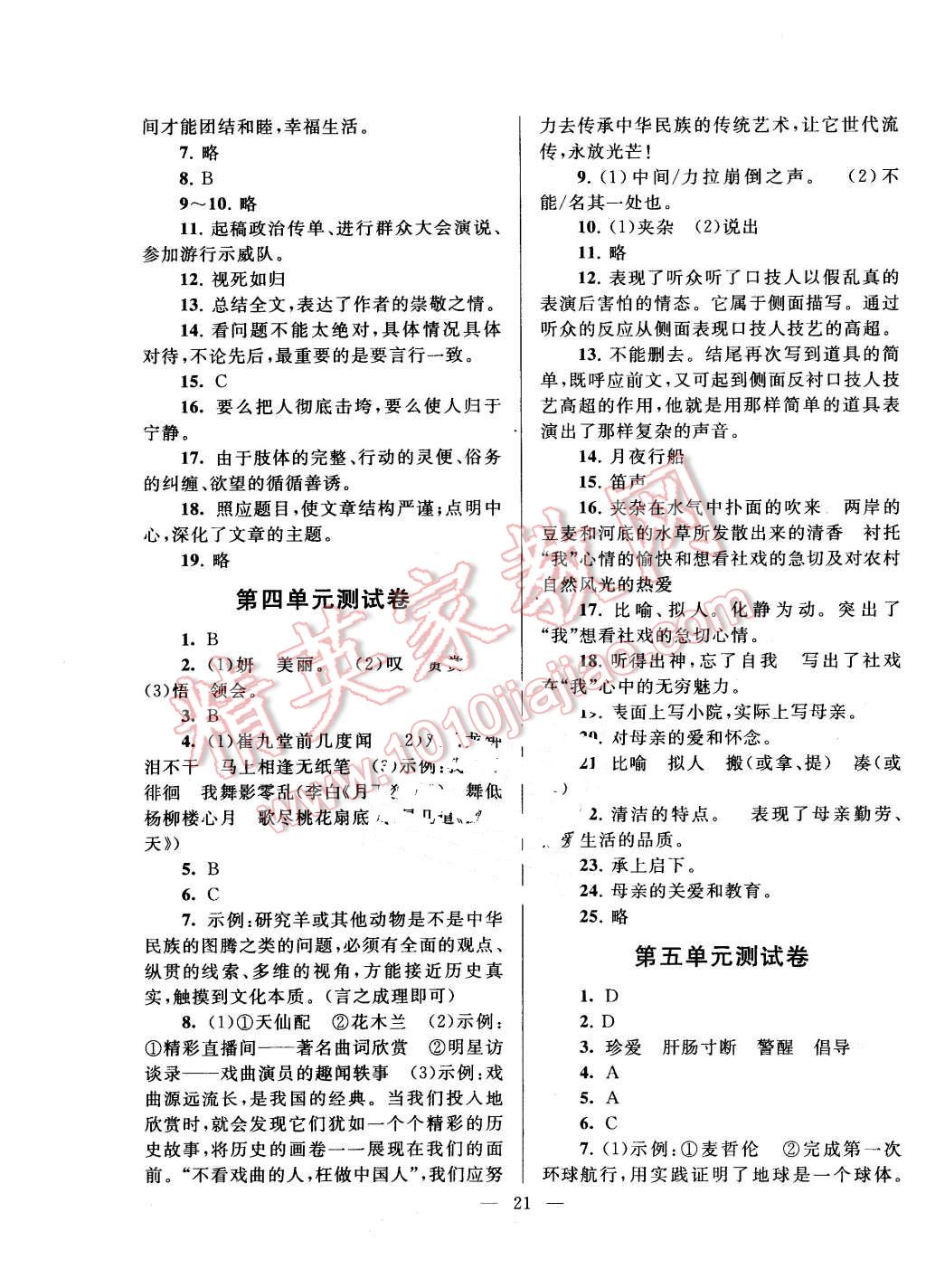 2016年啟東黃岡作業(yè)本七年級語文下冊人教版 第21頁